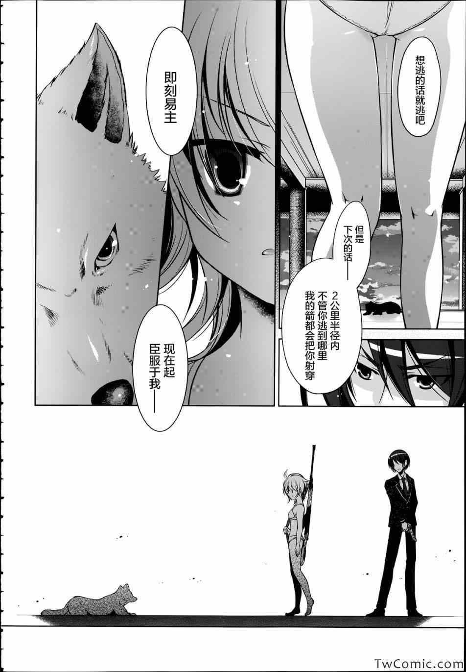 《绯弹的亚莉亚》第36话 第23页