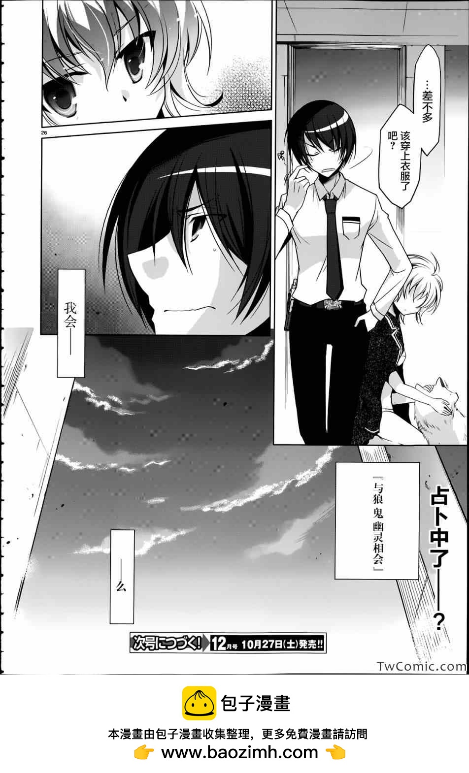 《绯弹的亚莉亚》第36话 第27页