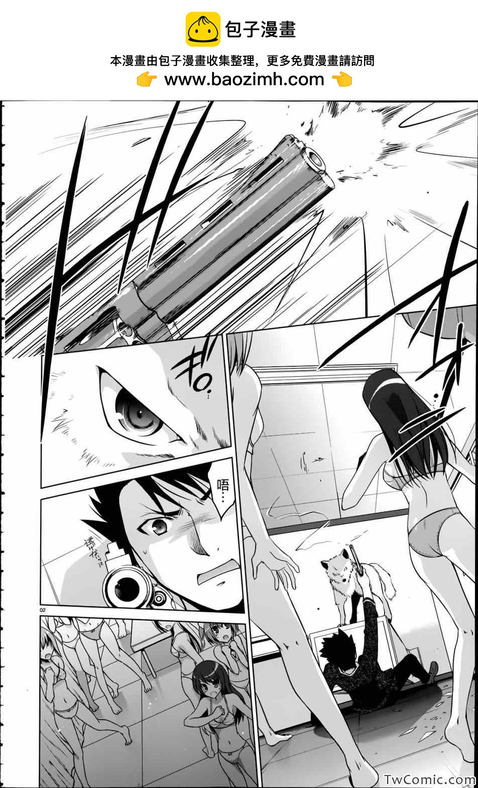 《绯弹的亚莉亚》第36话 第2页