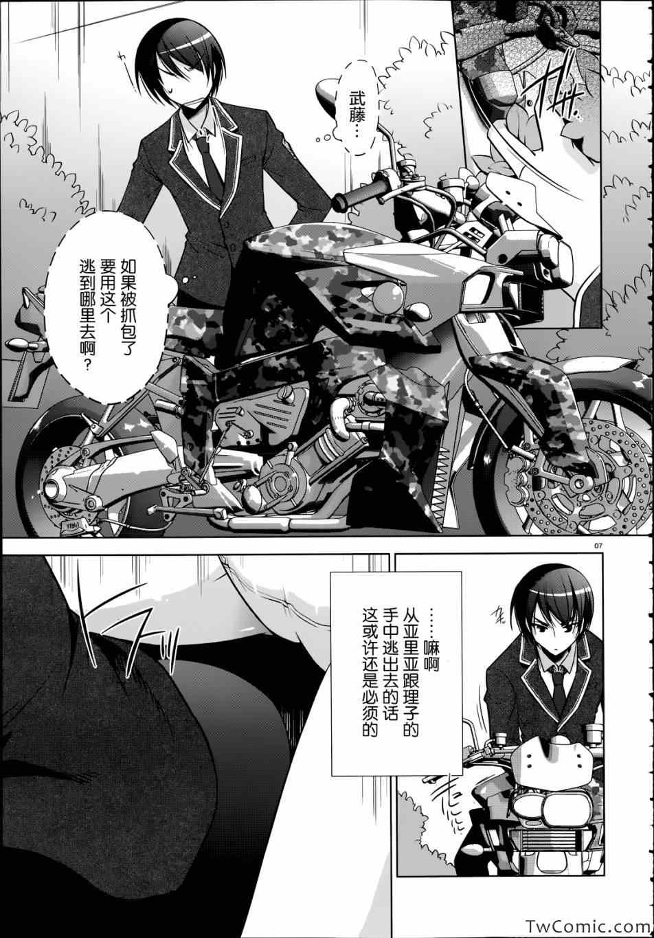 《绯弹的亚莉亚》第36话 第7页