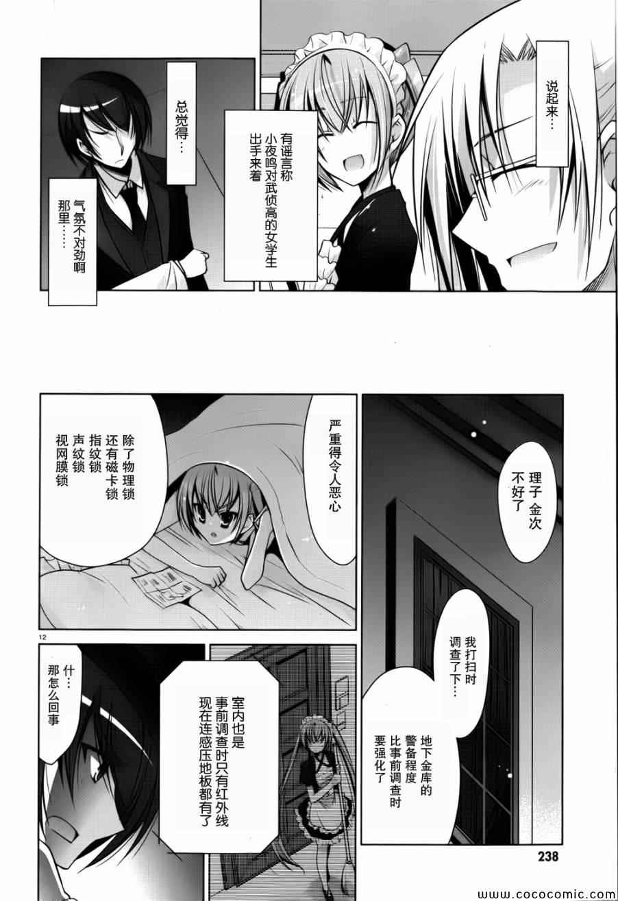 《绯弹的亚莉亚》第39话 第12页
