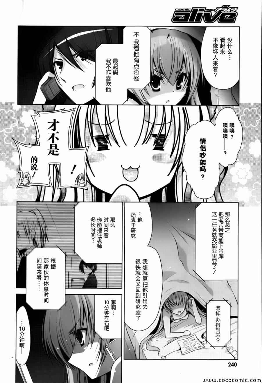 《绯弹的亚莉亚》第39话 第14页