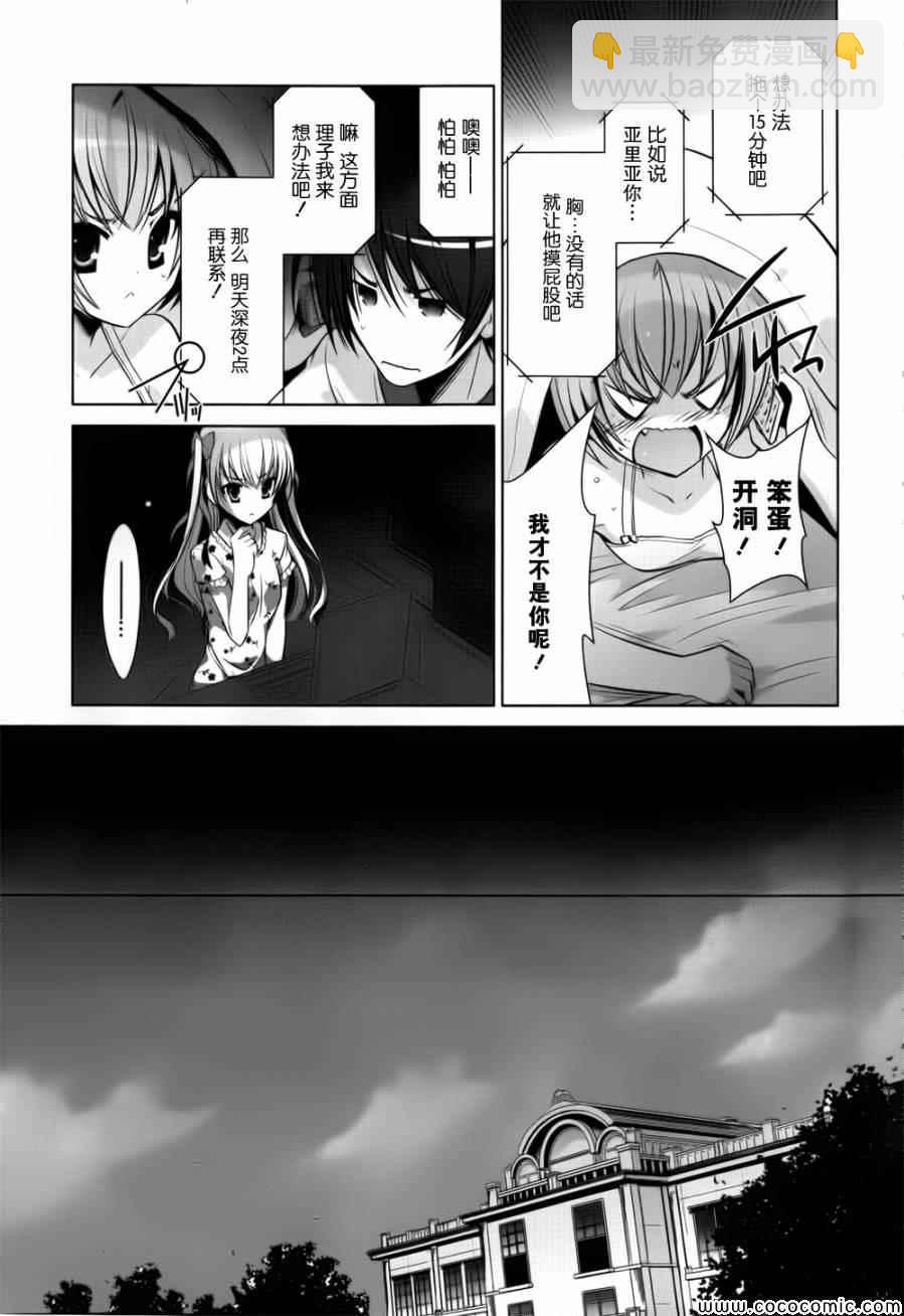 《绯弹的亚莉亚》第39话 第15页