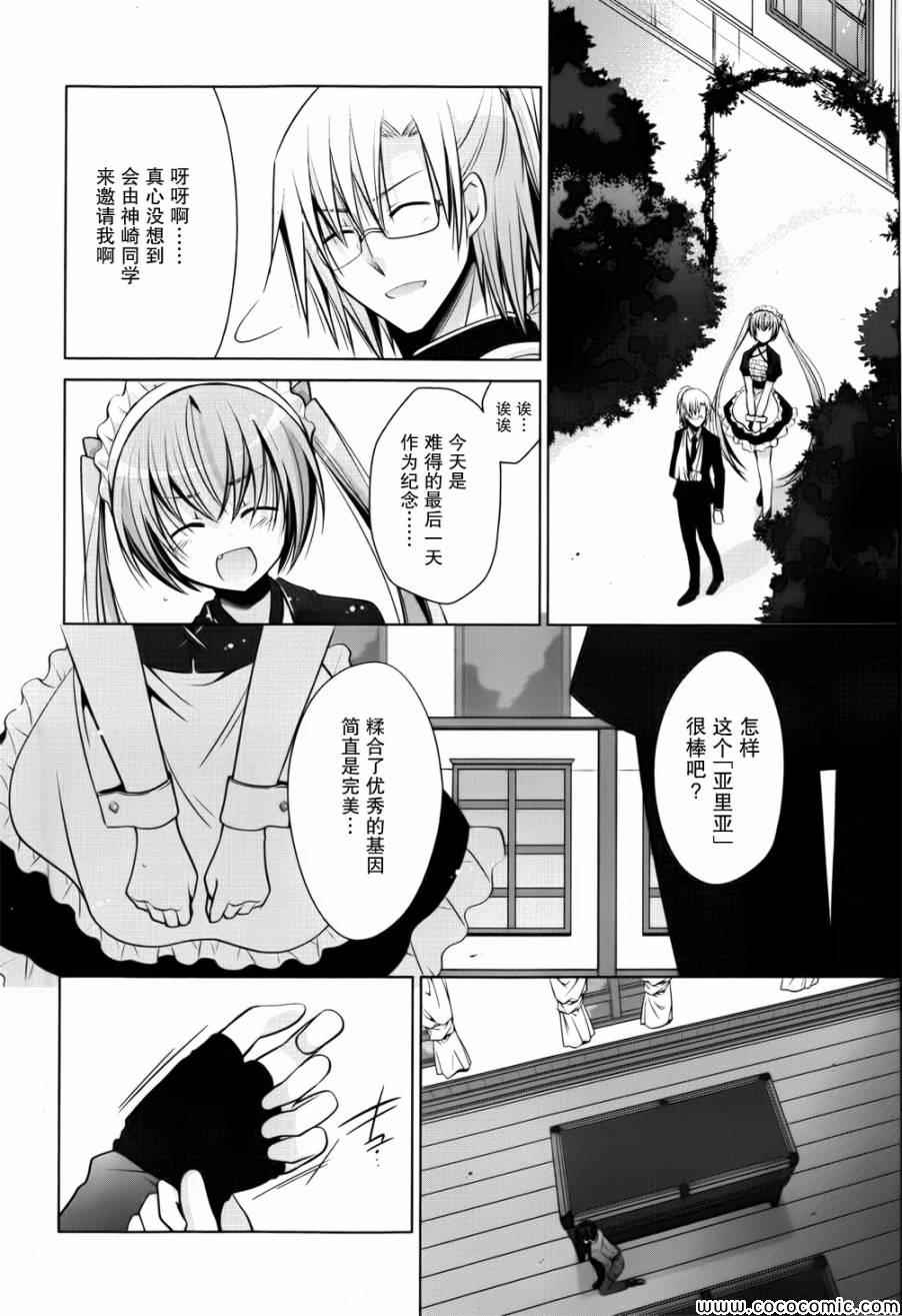 《绯弹的亚莉亚》第39话 第16页
