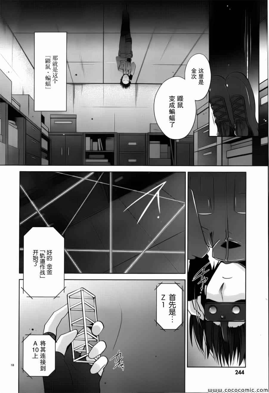 《绯弹的亚莉亚》第39话 第18页