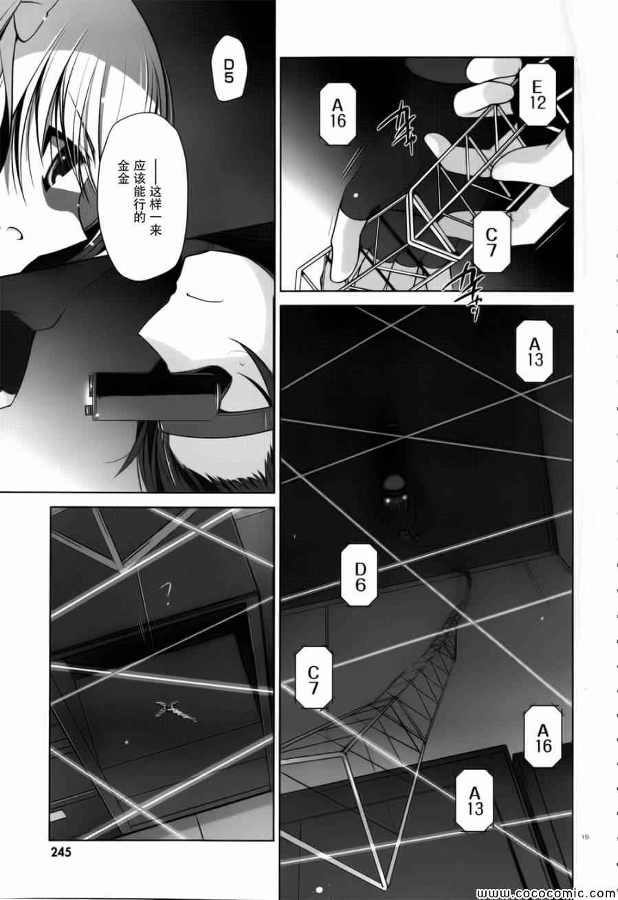 《绯弹的亚莉亚》第39话 第19页
