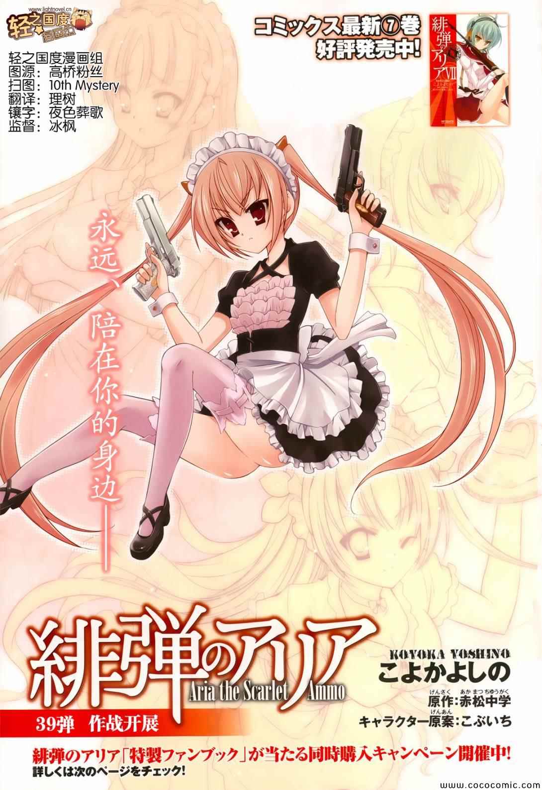 《绯弹的亚莉亚》第39话 第1页