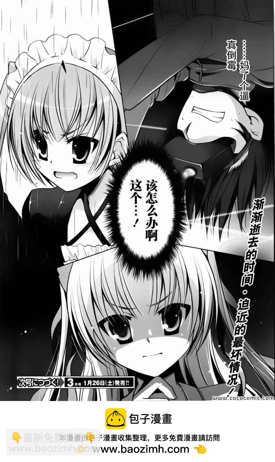 《绯弹的亚莉亚》第39话 第22页