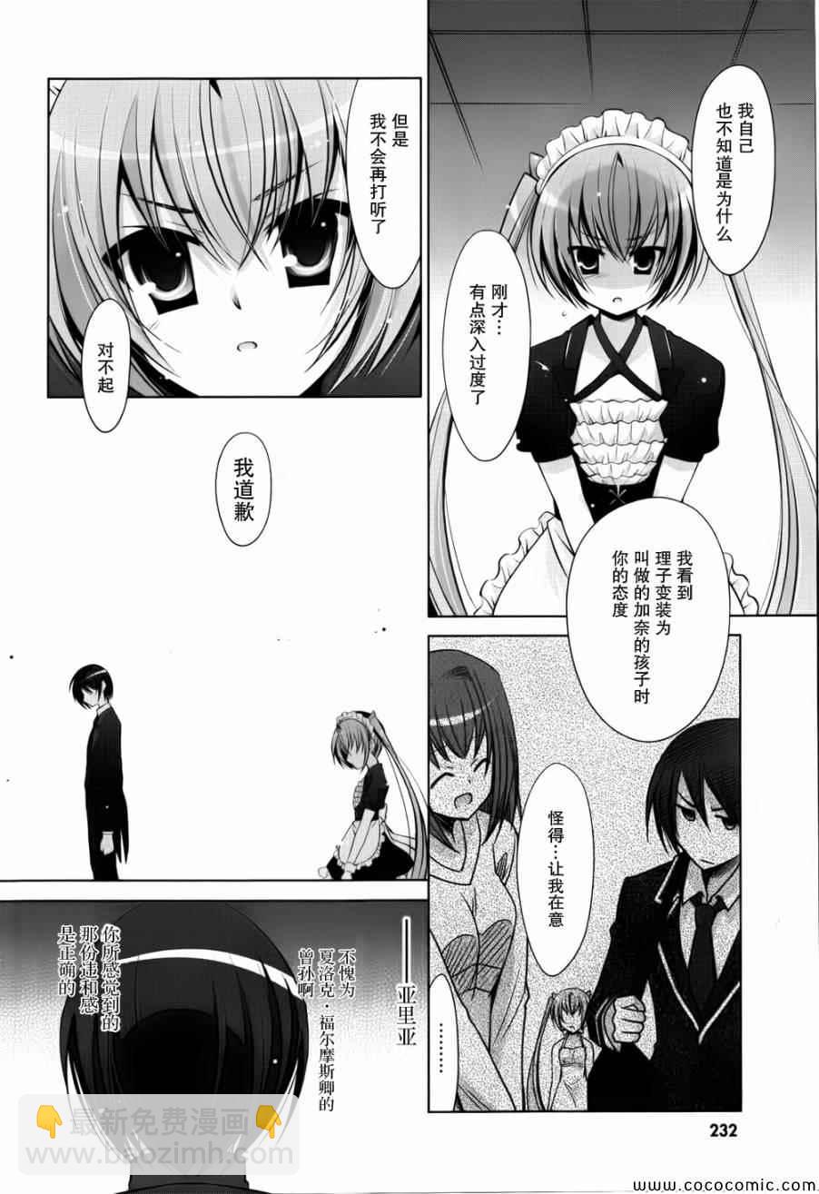 《绯弹的亚莉亚》第39话 第6页