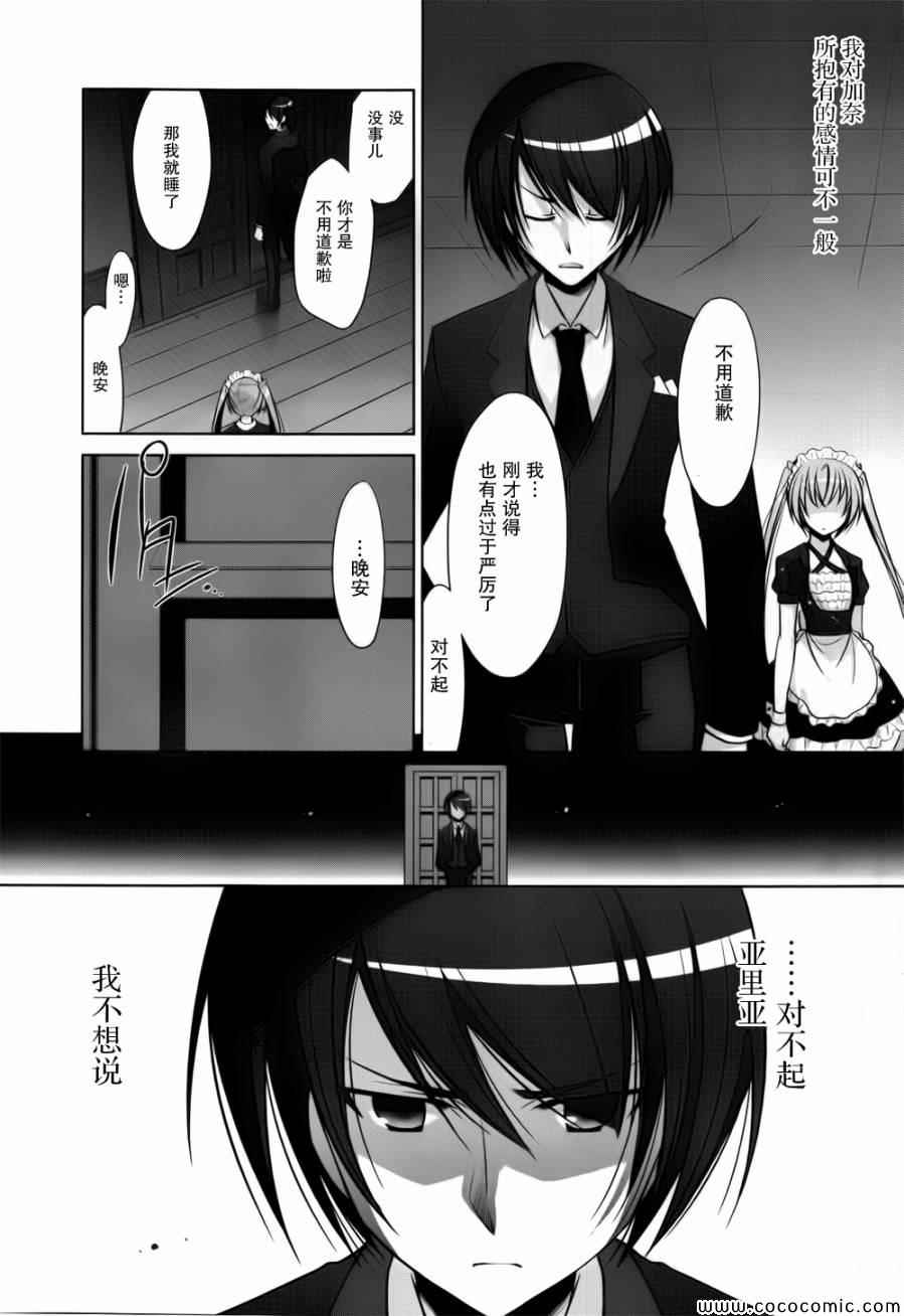 《绯弹的亚莉亚》第39话 第7页