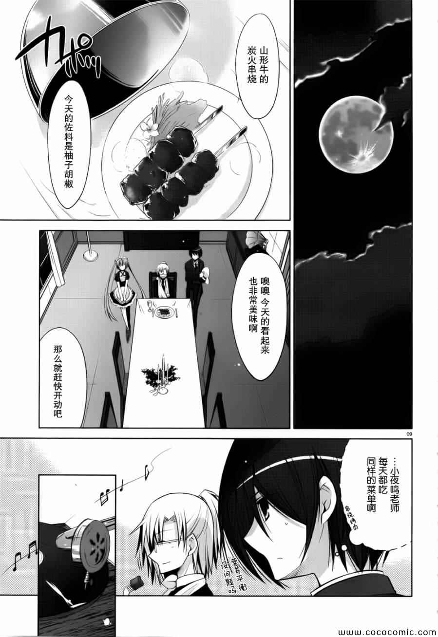 《绯弹的亚莉亚》第39话 第9页