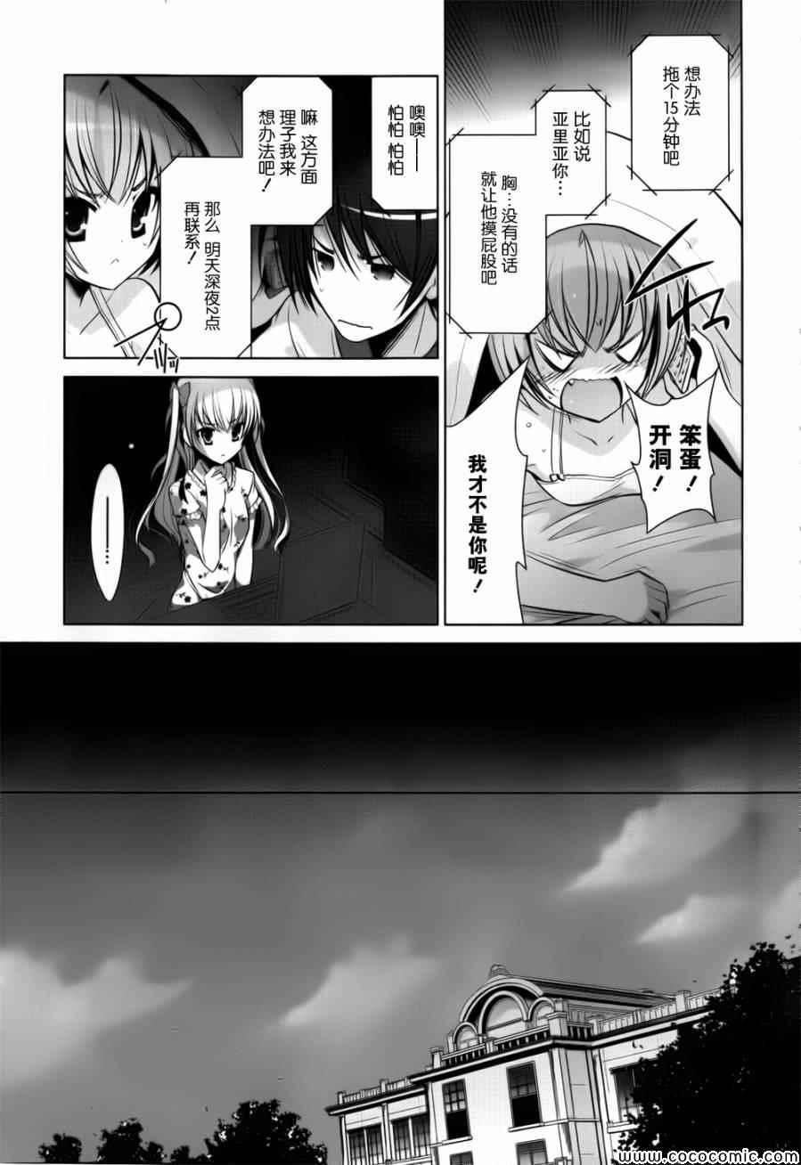 《绯弹的亚莉亚》第39话 第15页