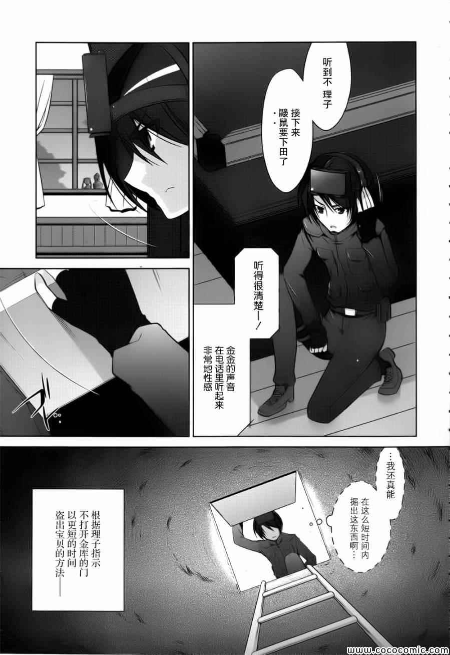 《绯弹的亚莉亚》第39话 第17页