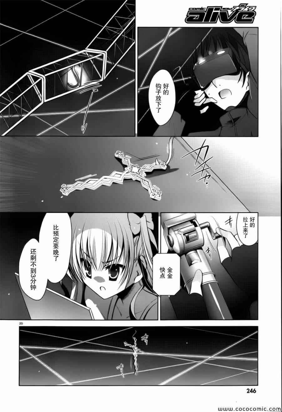 《绯弹的亚莉亚》第39话 第20页