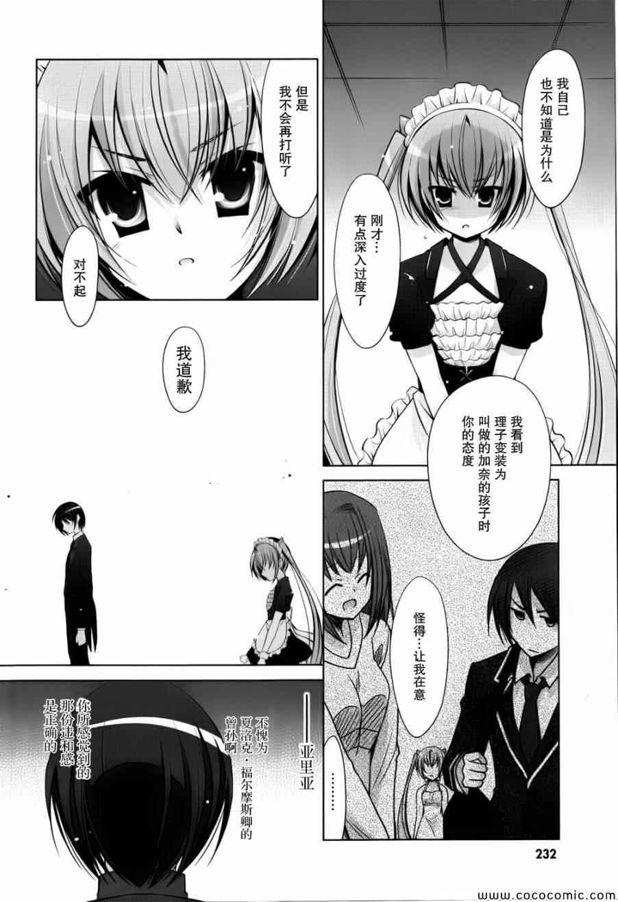 《绯弹的亚莉亚》第39话 第6页