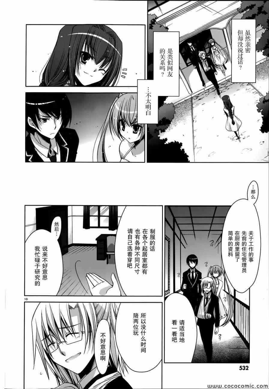 《绯弹的亚莉亚》第38话 第10页
