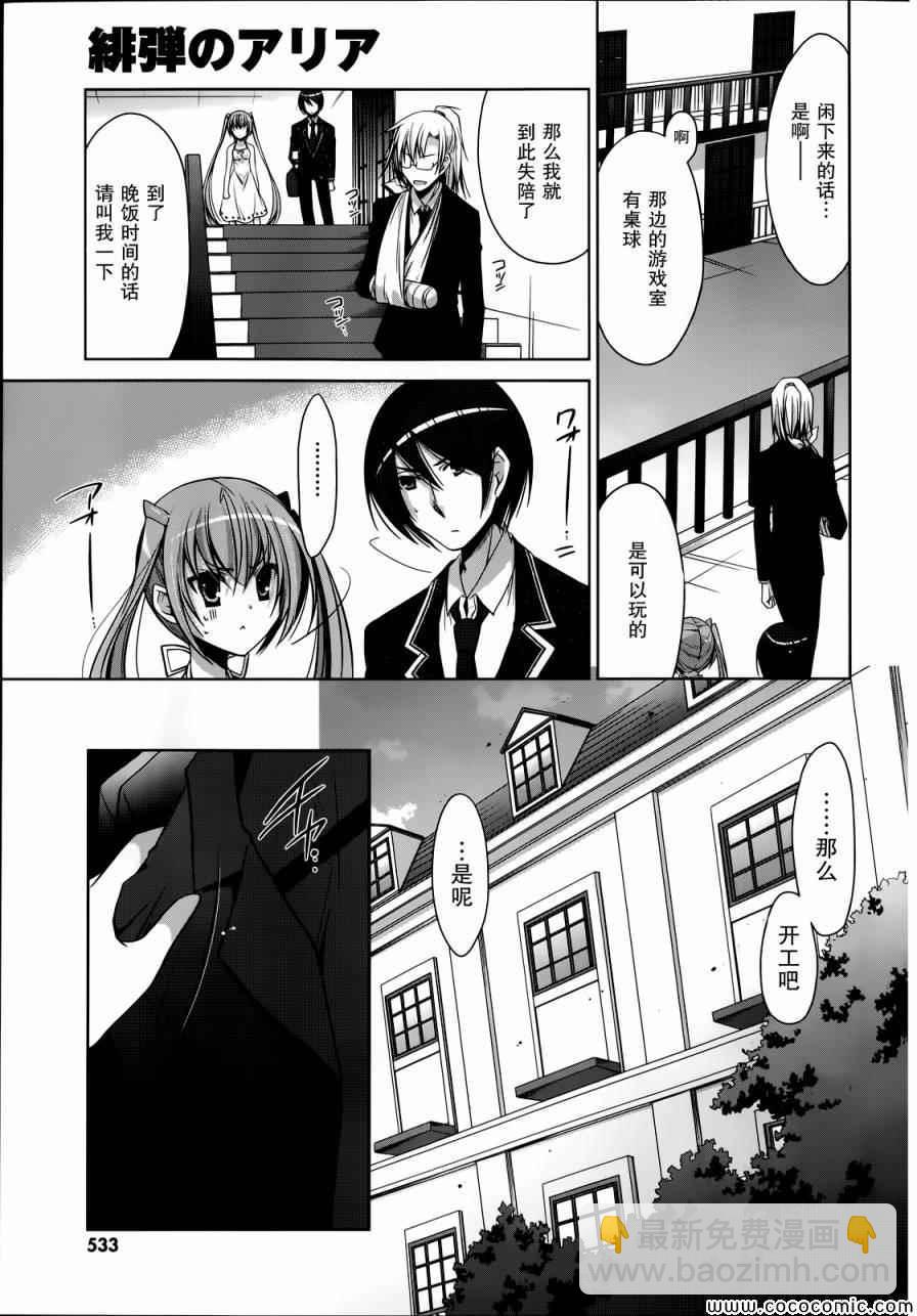 《绯弹的亚莉亚》第38话 第11页