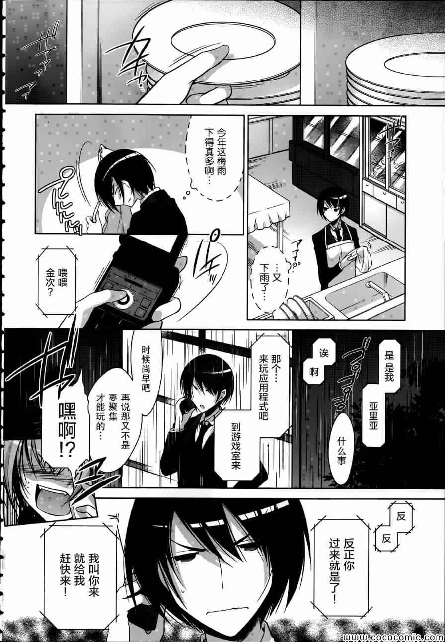 《绯弹的亚莉亚》第38话 第18页