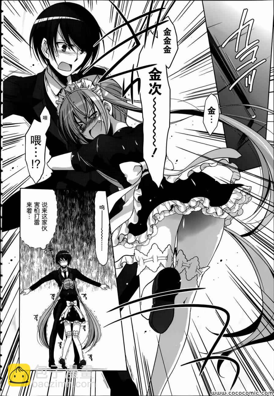 《绯弹的亚莉亚》第38话 第20页