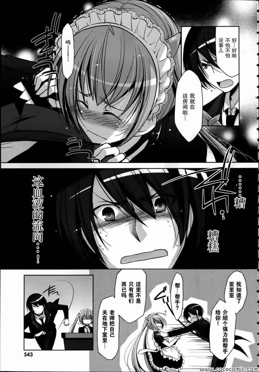《绯弹的亚莉亚》第38话 第21页