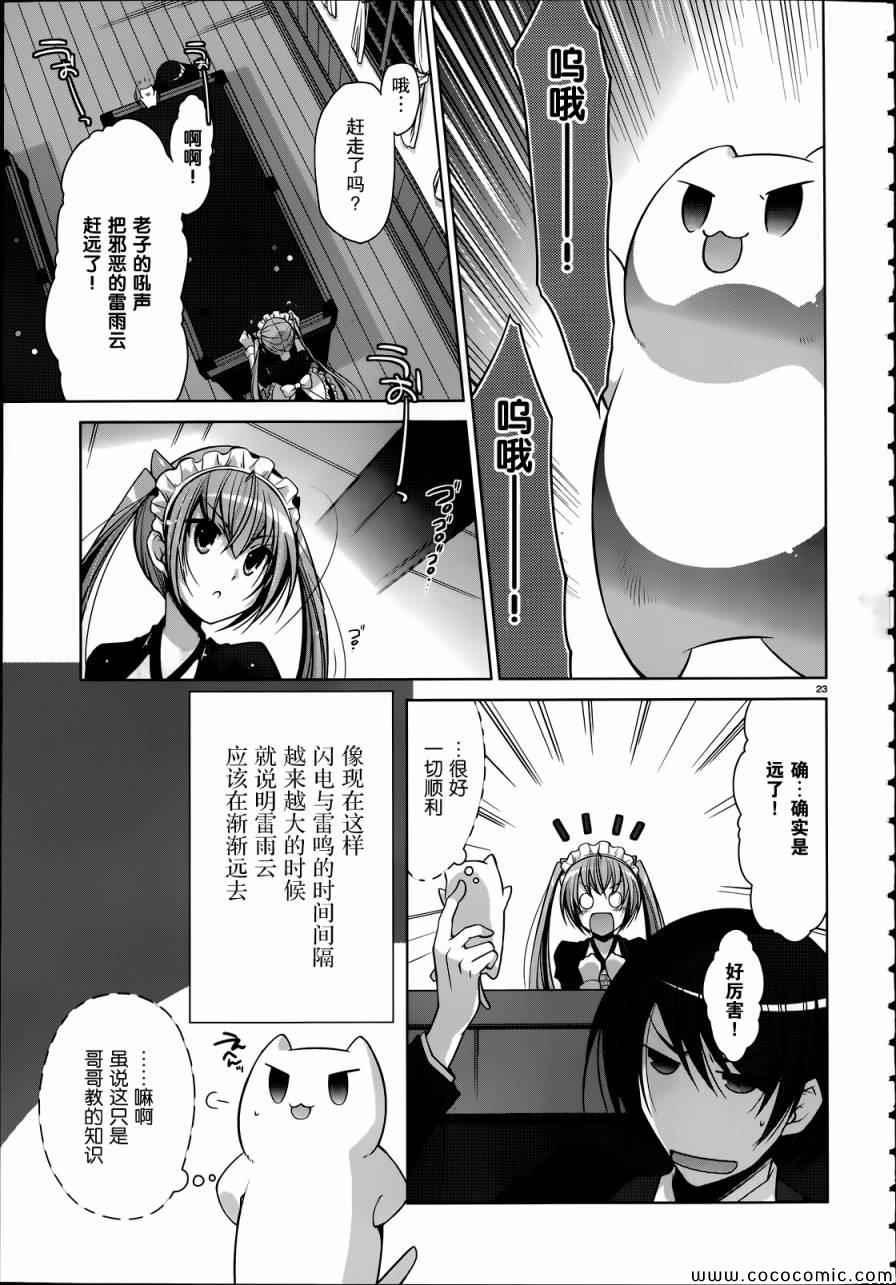 《绯弹的亚莉亚》第38话 第23页