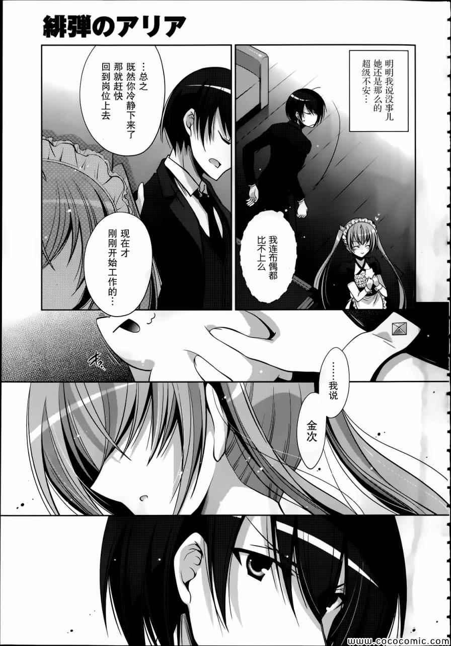 《绯弹的亚莉亚》第38话 第25页