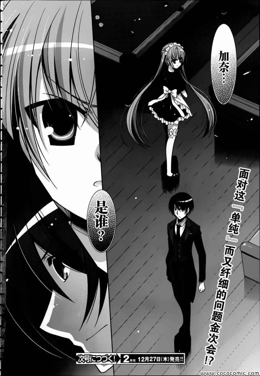 《绯弹的亚莉亚》第38话 第26页