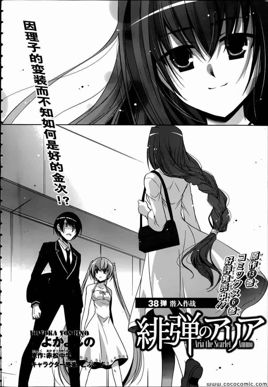 《绯弹的亚莉亚》第38话 第2页
