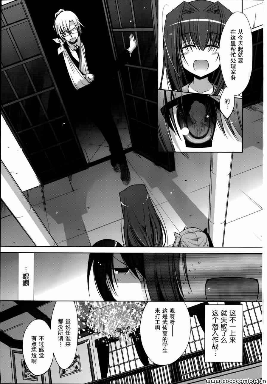 《绯弹的亚莉亚》第38话 第7页