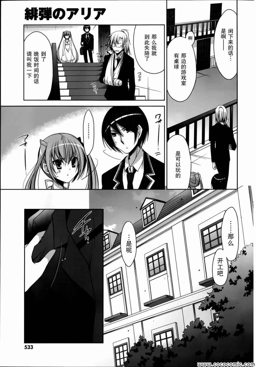 《绯弹的亚莉亚》第38话 第11页
