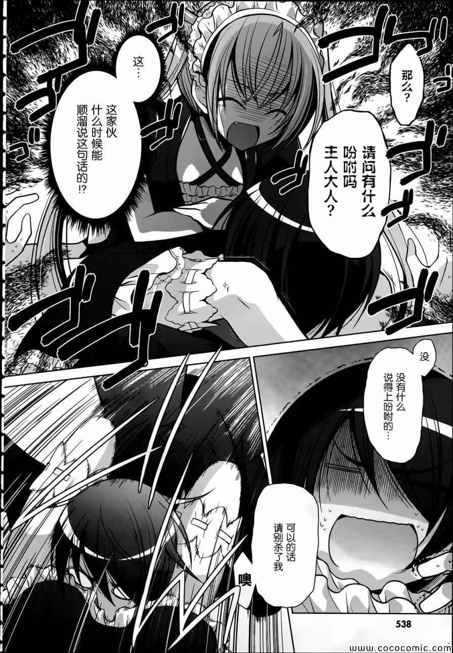 《绯弹的亚莉亚》第38话 第16页