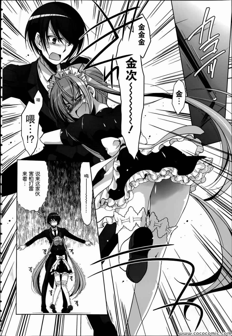 《绯弹的亚莉亚》第38话 第20页