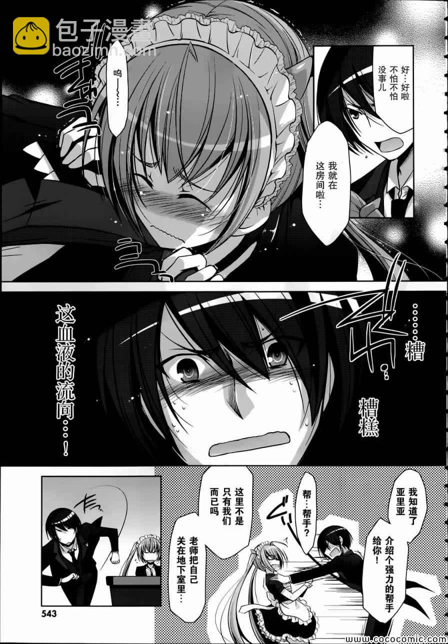 《绯弹的亚莉亚》第38话 第21页
