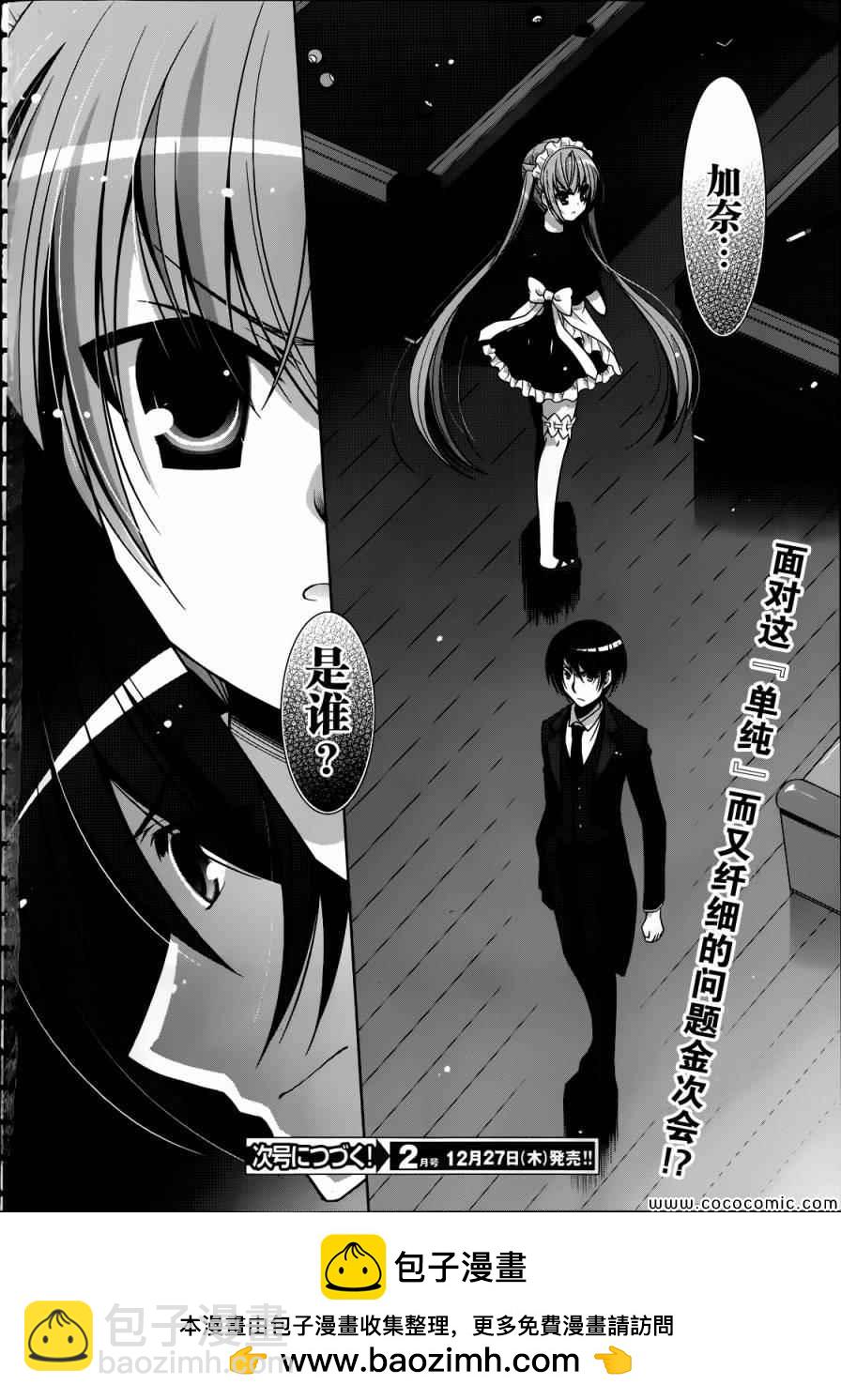 《绯弹的亚莉亚》第38话 第26页