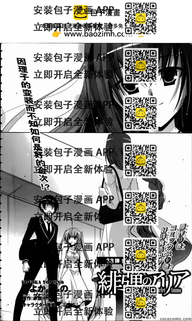 《绯弹的亚莉亚》第38话 第2页