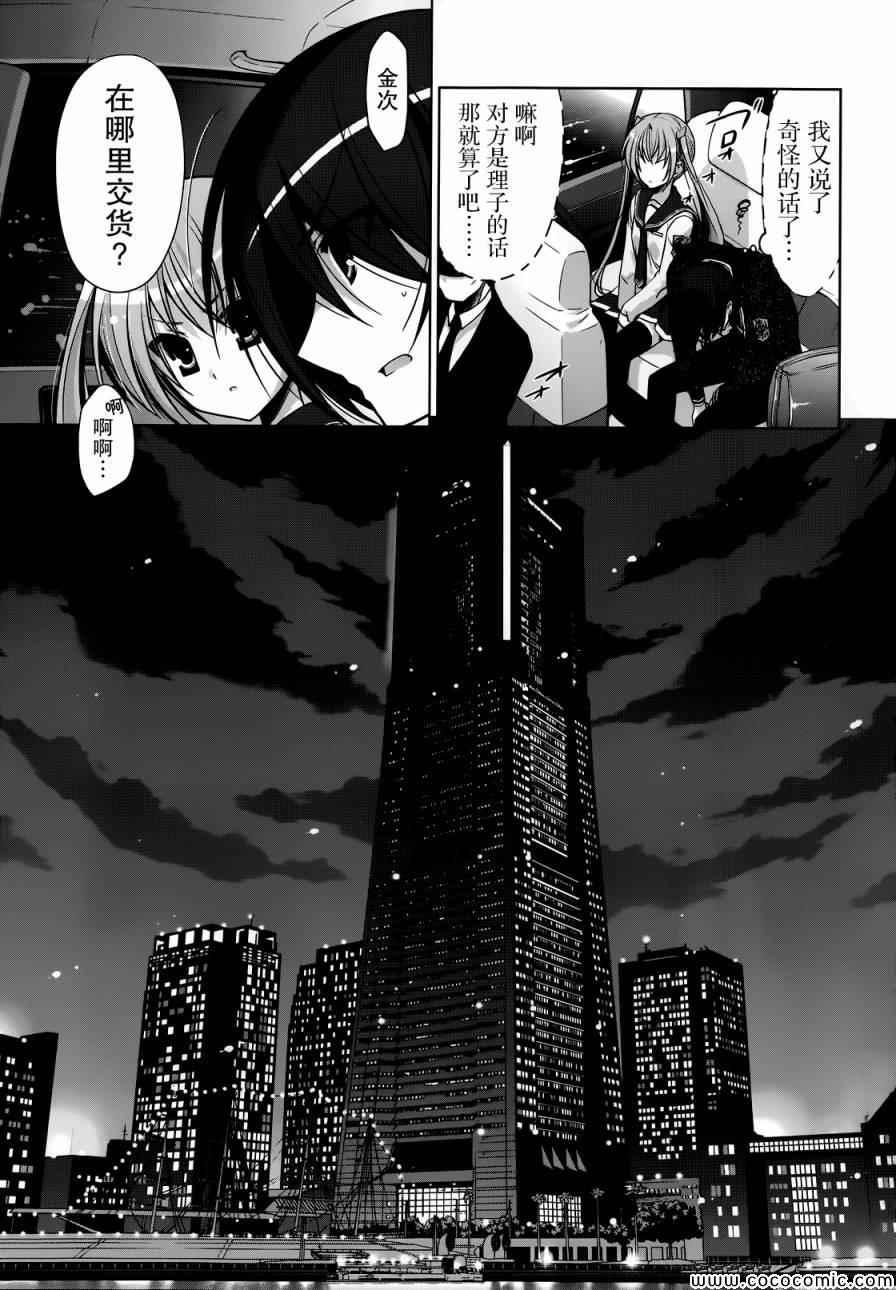 《绯弹的亚莉亚》第40话 第11页