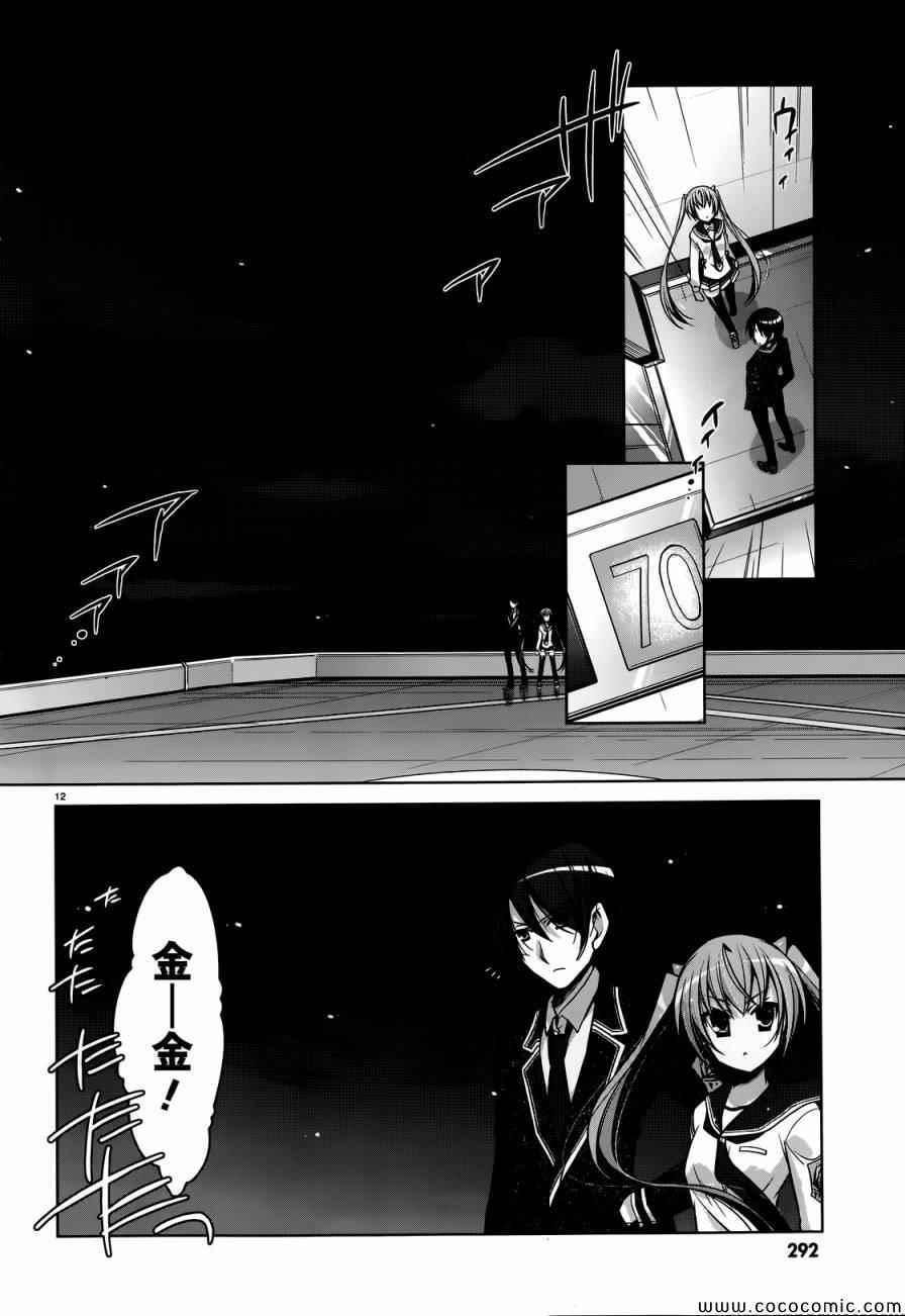 《绯弹的亚莉亚》第40话 第12页