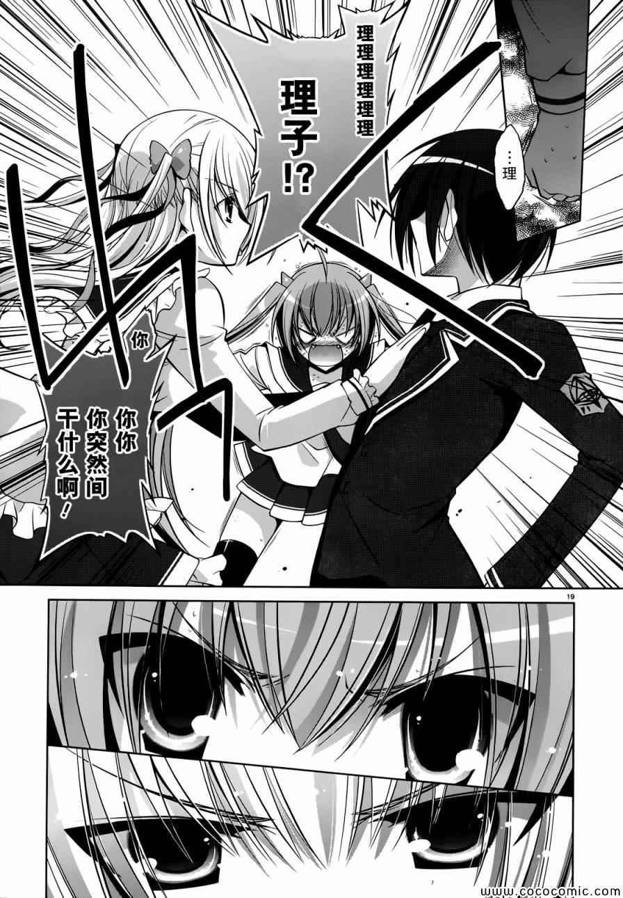 《绯弹的亚莉亚》第40话 第18页