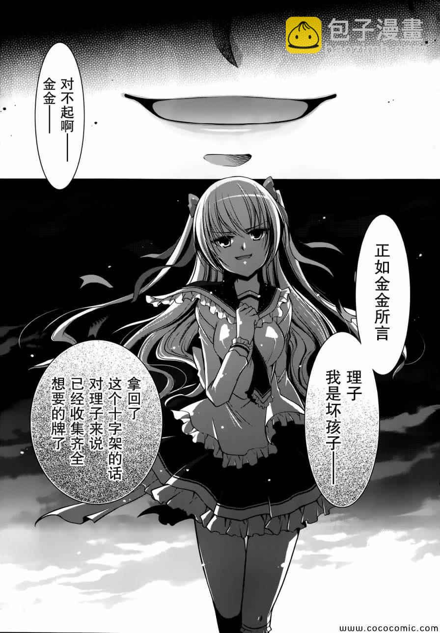 《绯弹的亚莉亚》第40话 第20页