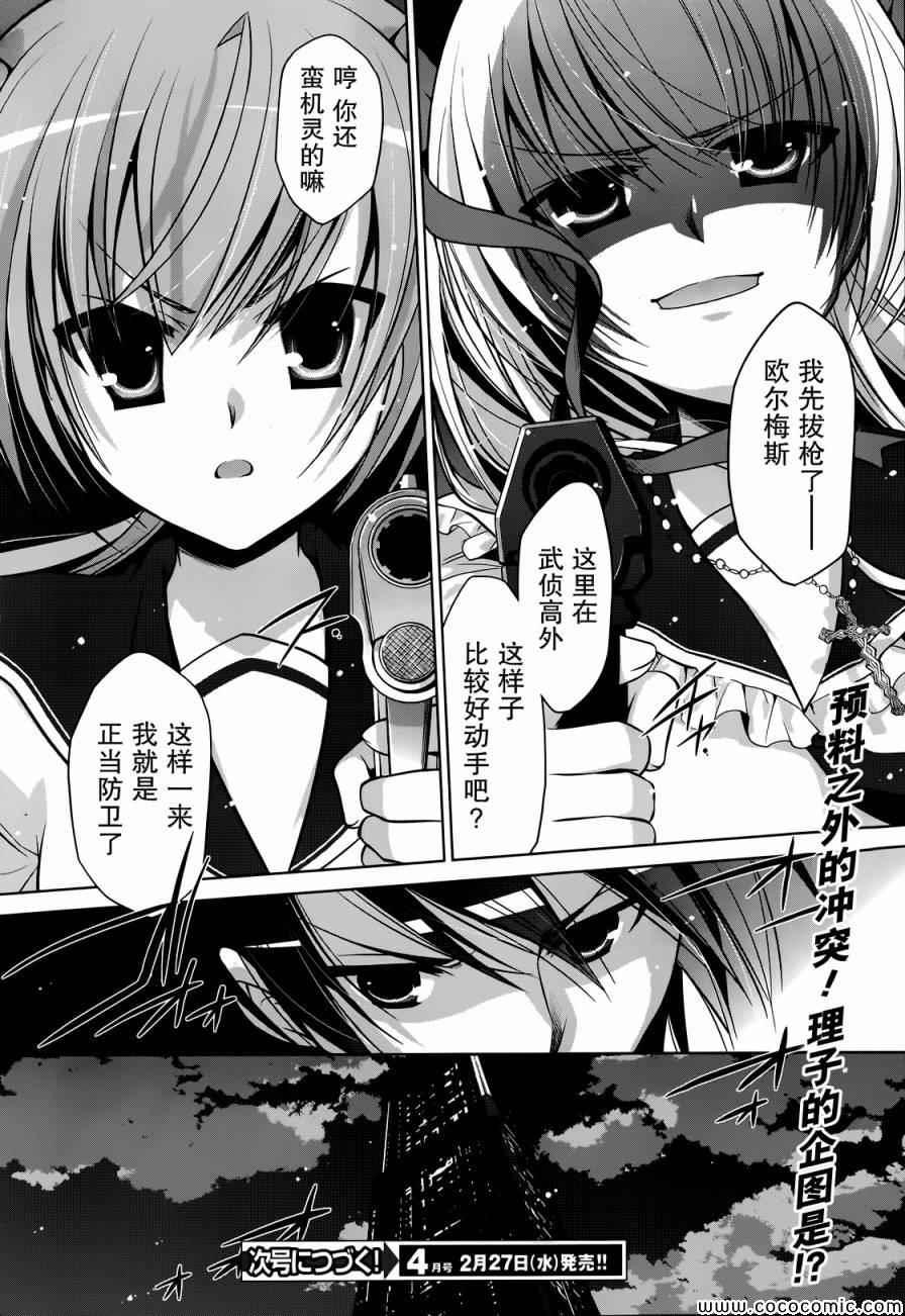 《绯弹的亚莉亚》第40话 第23页