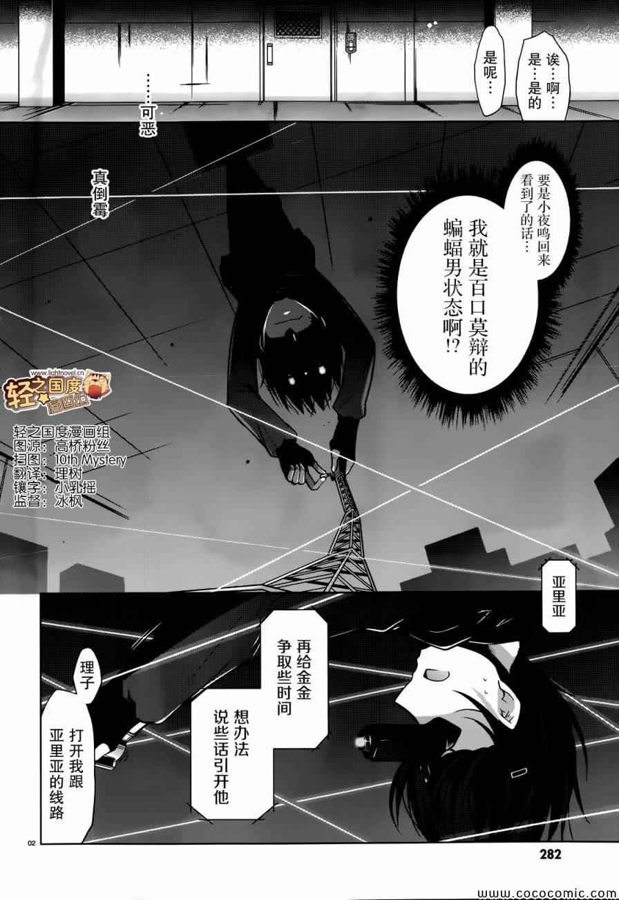 《绯弹的亚莉亚》第40话 第2页