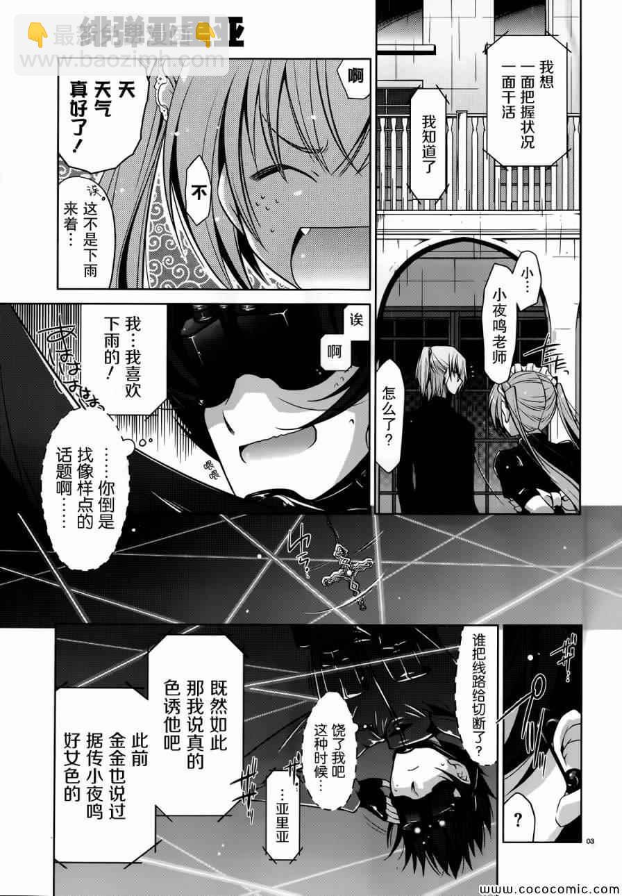《绯弹的亚莉亚》第40话 第3页