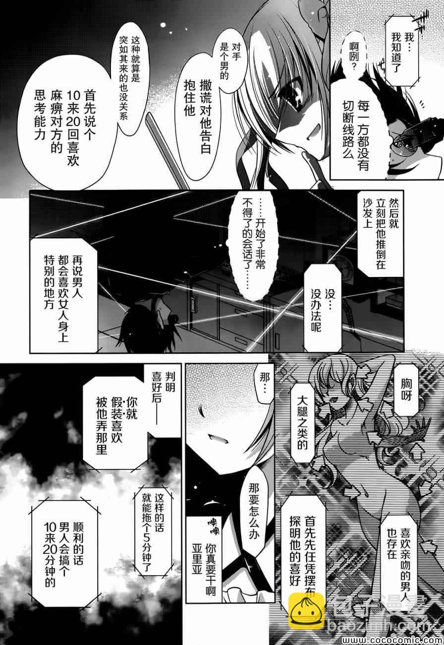 《绯弹的亚莉亚》第40话 第4页