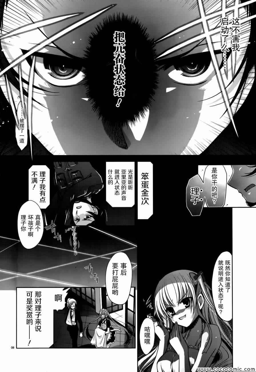 《绯弹的亚莉亚》第40话 第8页