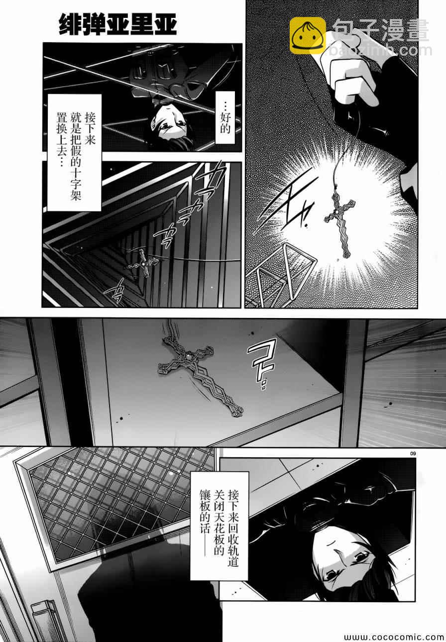 《绯弹的亚莉亚》第40话 第9页