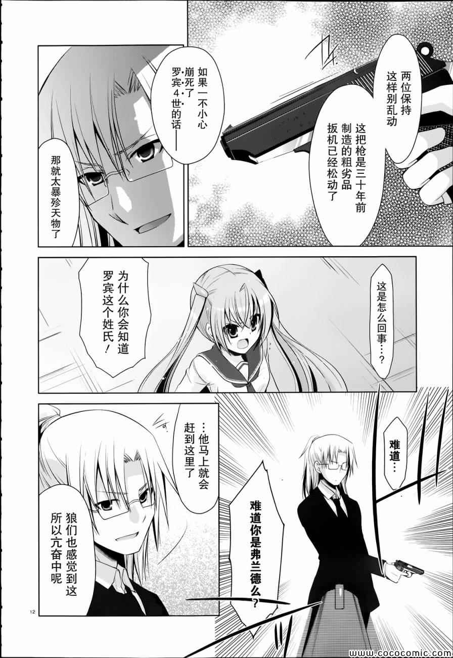 《绯弹的亚莉亚》第41话 第12页