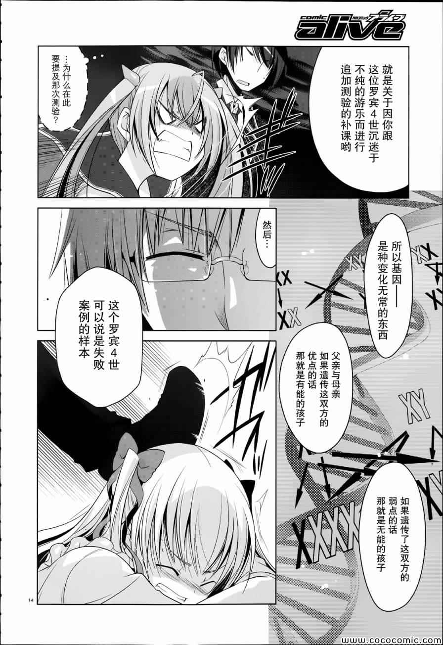 《绯弹的亚莉亚》第41话 第14页