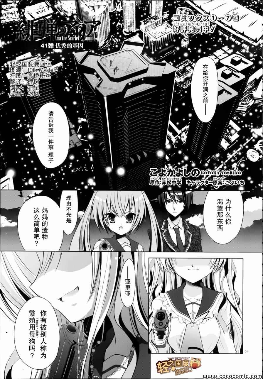 《绯弹的亚莉亚》第41话 第1页