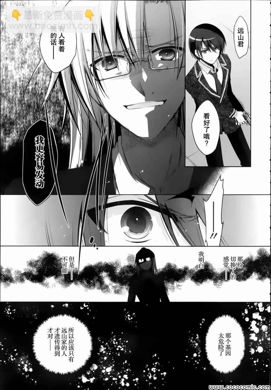 《绯弹的亚莉亚》第41话 第21页