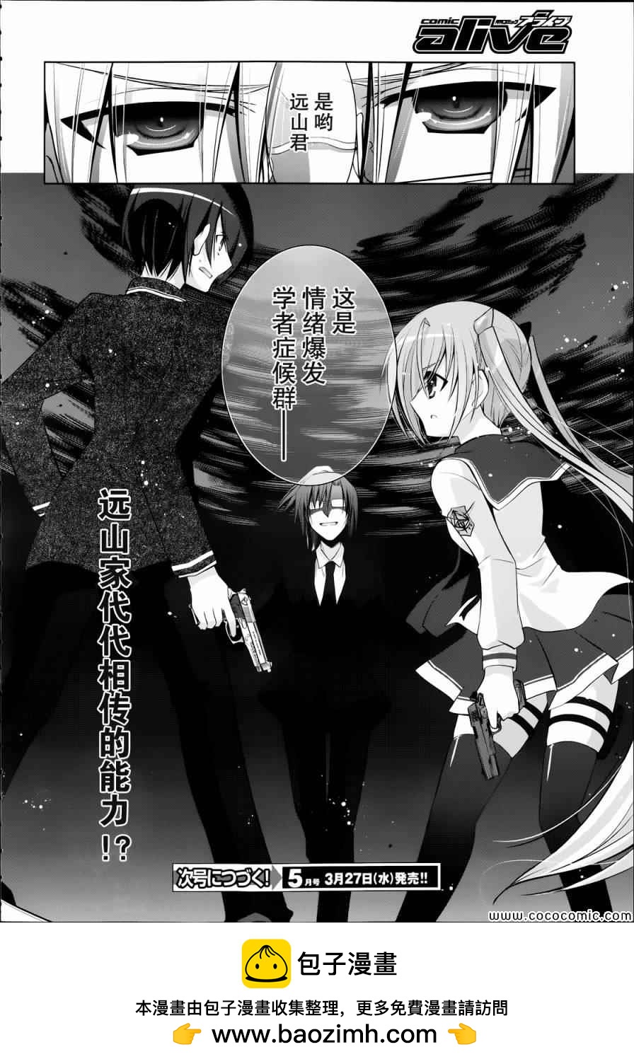 《绯弹的亚莉亚》第41话 第22页